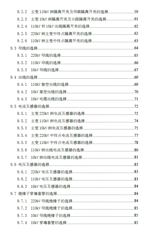 D0734-16019地区性降压变电站电气部分+CAD+说明书==830179=250