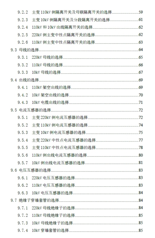 D0734-16019地区性降压变电站电气部分+CAD+说明书缩略图