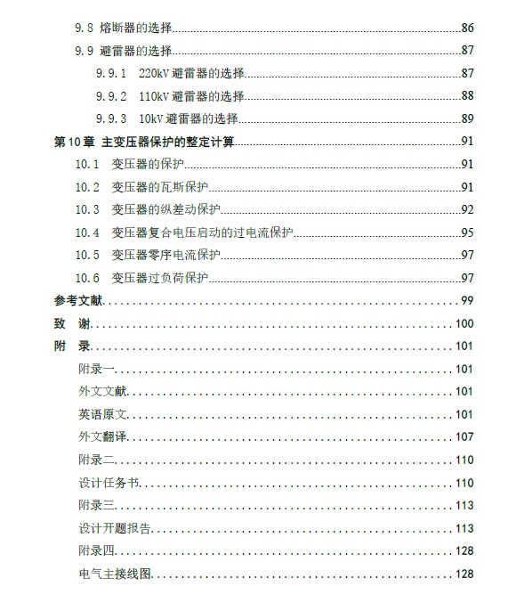 D0734-16019地区性降压变电站电气部分+CAD+说明书==830179=250