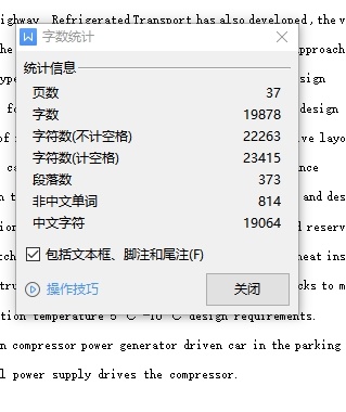 箱式冷藏车的设计含3张CAD图缩略图