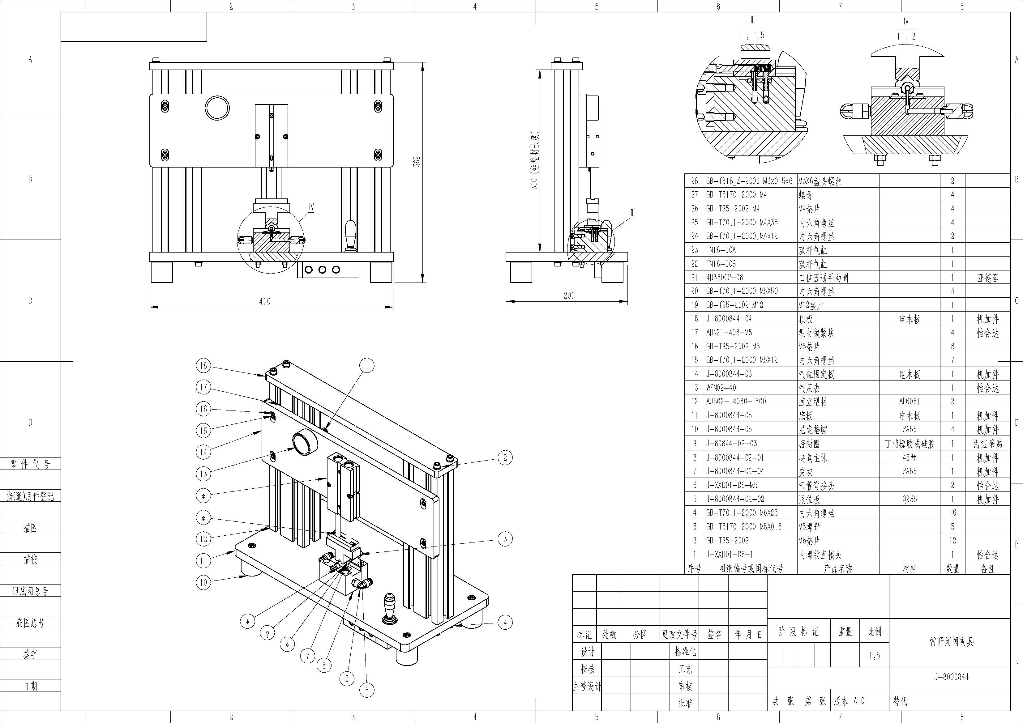 常开常闭阀气密性测试夹具（sw2015）