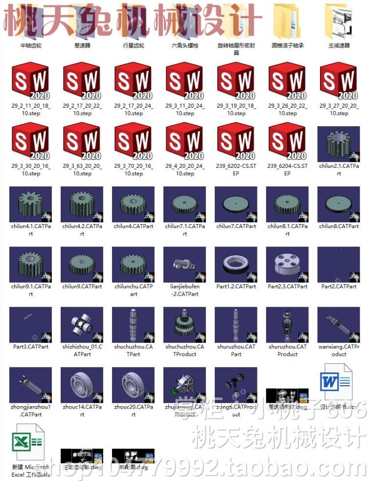 面包汽车主减速器及差速器设计含CAD图纸+CATIA三维模型+说