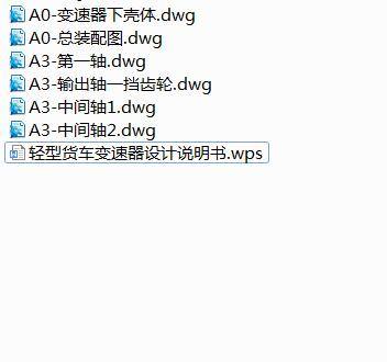 Q475-轻型货车变速器设计缩略图