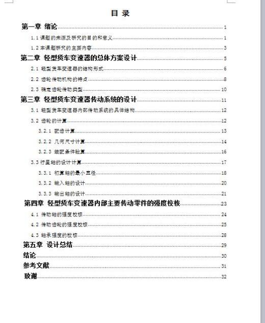 Q475-轻型货车变速器设计缩略图