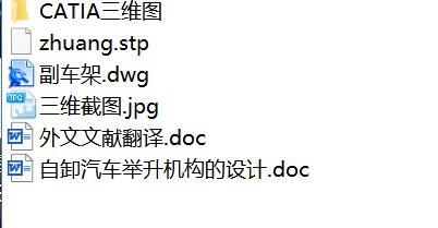 JX351-自卸汽车举升机构的设计【含CATIA三维】