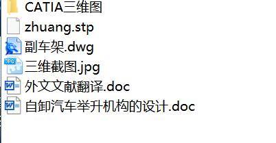 JX351-自卸汽车举升机构的设计【含CATIA三维】缩略图