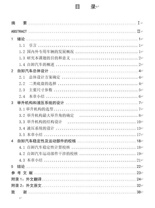 JX351-自卸汽车举升机构的设计【含CATIA三维】缩略图