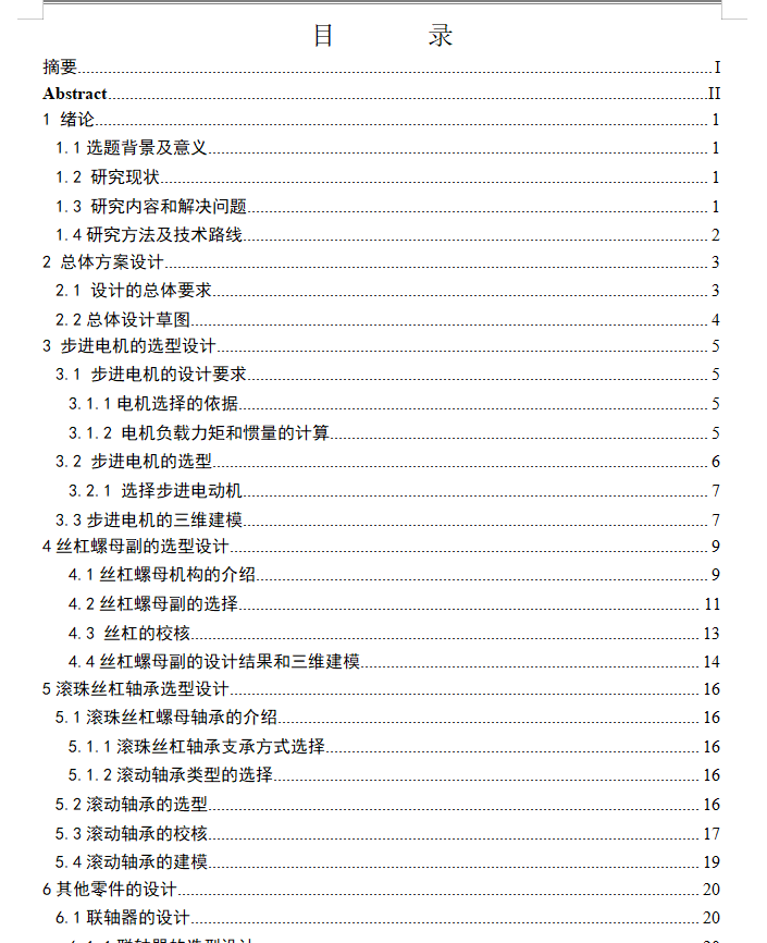 移动型XY轴滑台设计模型(全套,共4套) 958590