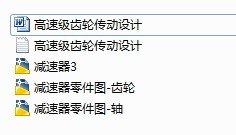 高速级齿轮传动设计缩略图