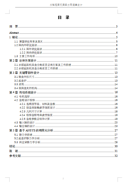 水稻起苗机苗盘分离机设计