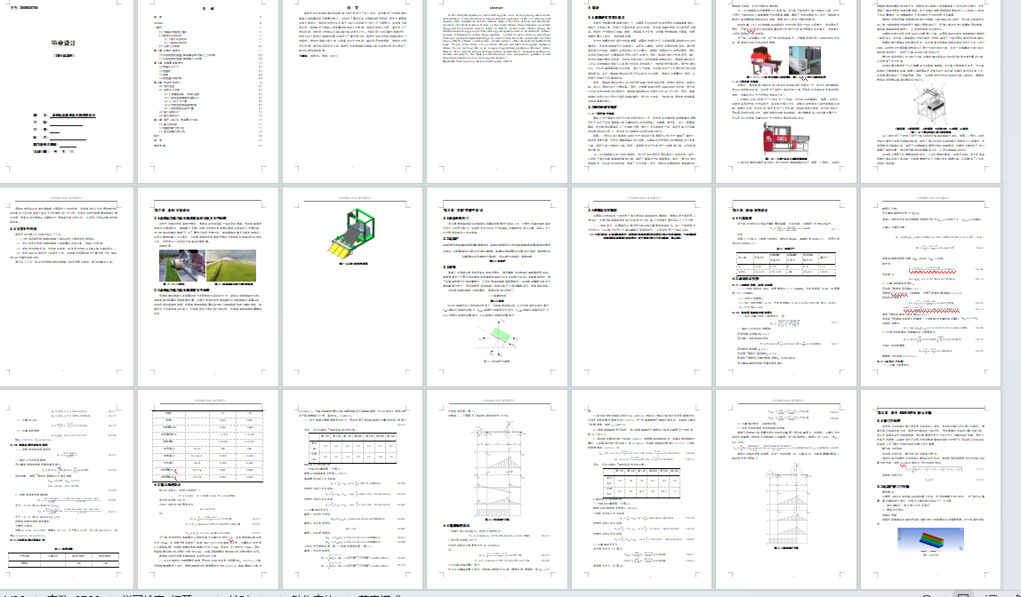 水稻起苗机苗盘分离机设计
