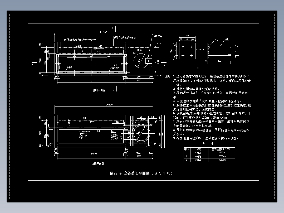 图22-4 设备基础平面图（HA-5-T-01）
