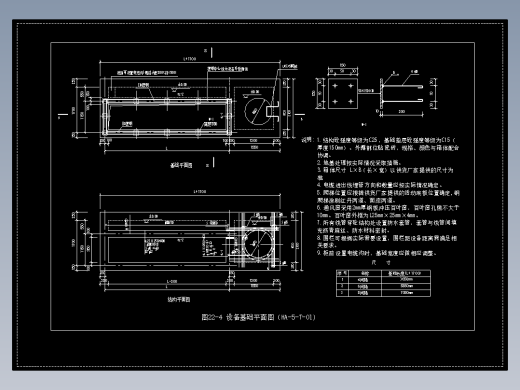 图22-4 设备基础平面图（HA-5-T-01）