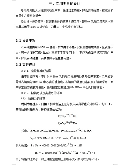 手柄套筒的钻φ8孔夹具设计及加工工艺装备含4张CAD图缩略图