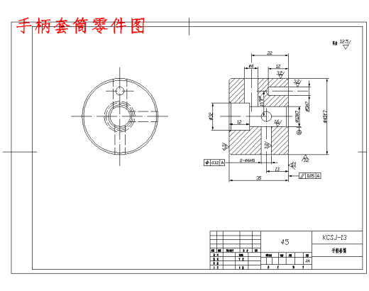 手柄套筒的钻φ8孔夹具设计及加工工艺装备含4张CAD图缩略图