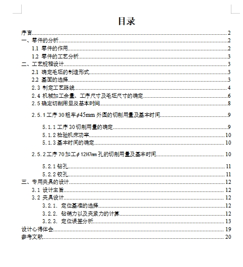手柄套筒的钻φ8孔夹具设计及加工工艺装备含4张CAD图