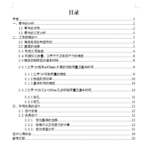 手柄套筒的钻φ8孔夹具设计及加工工艺装备含4张CAD图缩略图