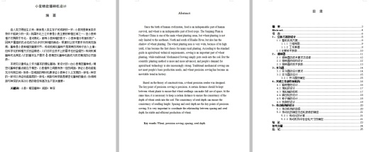 螺旋槽轮式双圆盘式小麦精密播种机设计含开题及10张CAD图缩略图
