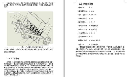 螺旋槽轮式双圆盘式小麦精密播种机设计含开题及10张CAD图缩略图