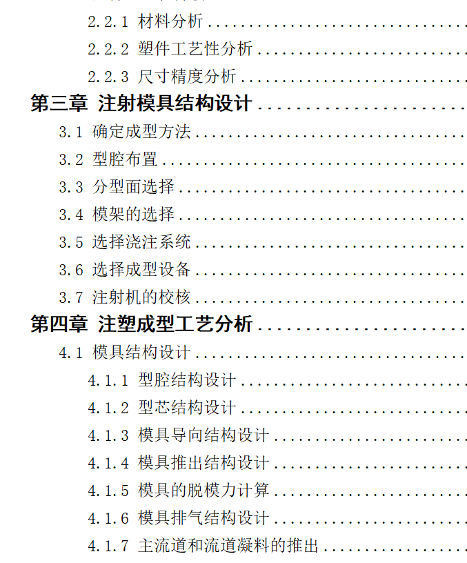 钮扣注射模具设计