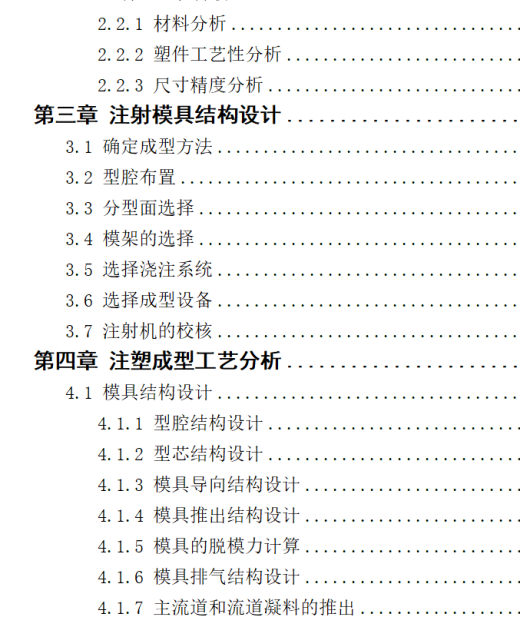 钮扣注射模具设计缩略图