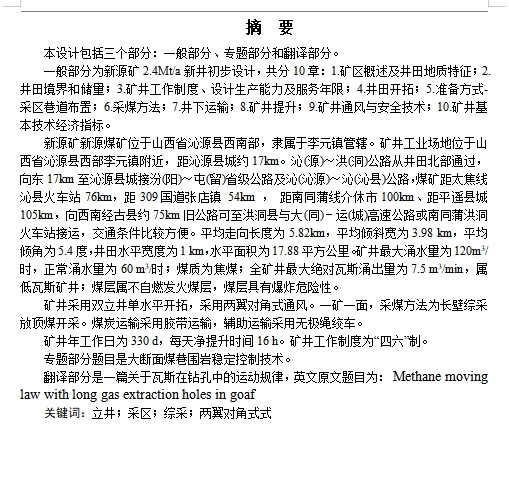 新源矿2.4Mta新井初步设计含5张CAD图