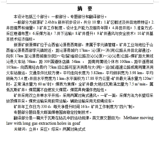 新源矿2.4Mta新井初步设计含5张CAD图缩略图