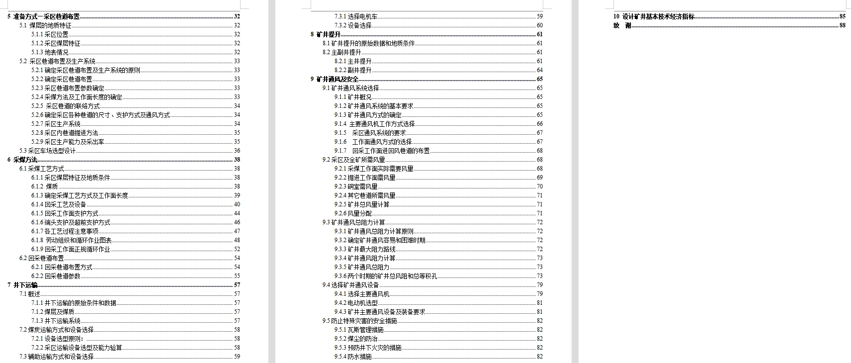 新源矿2.4Mta新井初步设计含5张CAD图