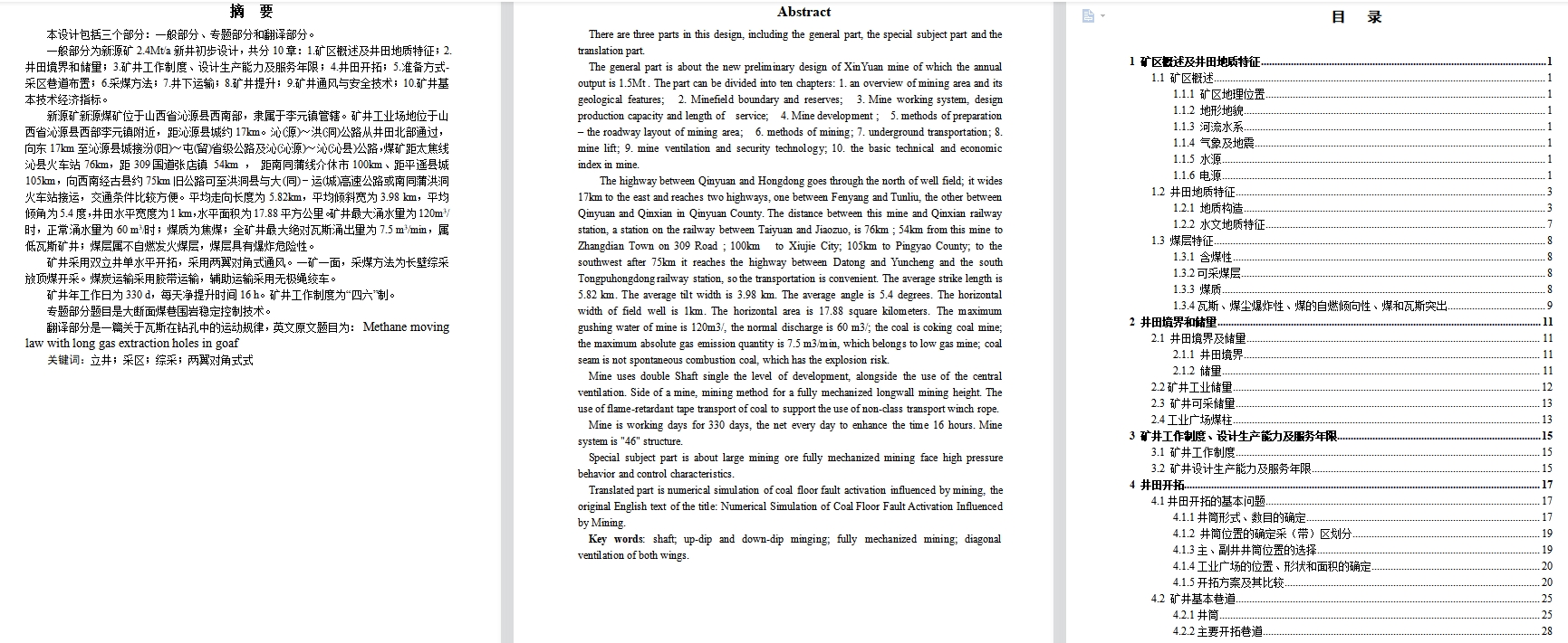 新源矿2.4Mta新井初步设计含5张CAD图