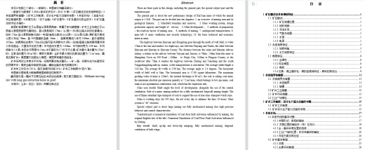 新源矿2.4Mta新井初步设计含5张CAD图缩略图