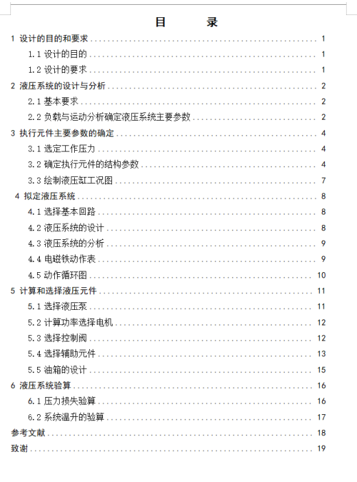 校正压装机液压系统（F=30KN）（CAD+说明书）缩略图