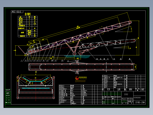DY80-20M 移动皮带输送机详图
