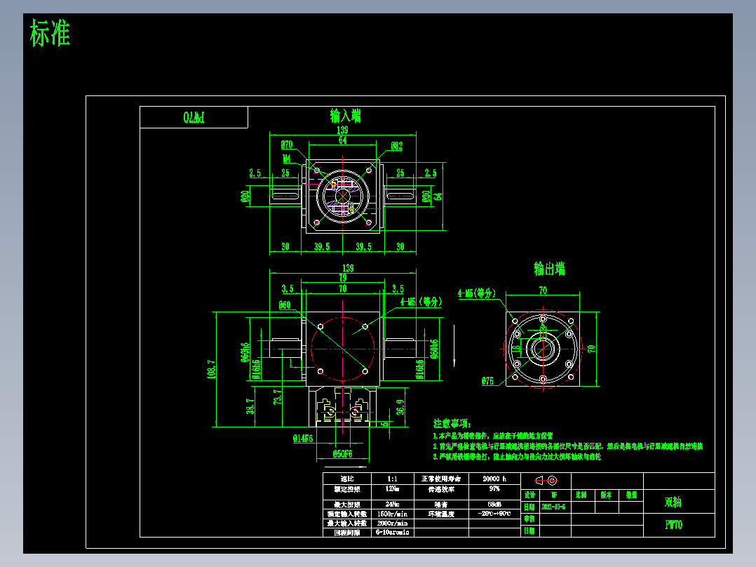 换向器PW70双轴-1 14-50-70-M4.dwg
