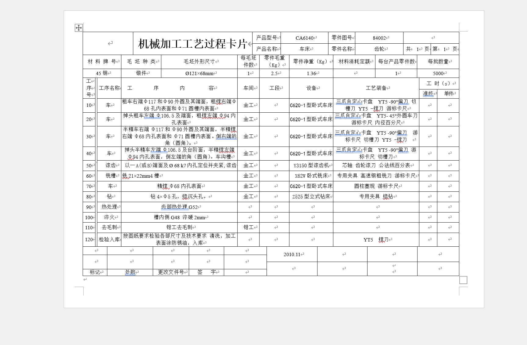 CA6140车床齿轮（84002）工艺及钻5孔夹具设计【含三维】