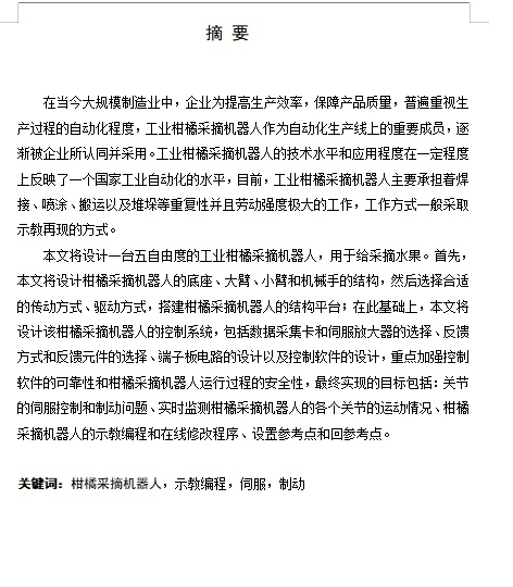 柑橘采摘机机械臂结构设计与计算含13张CAD图缩略图
