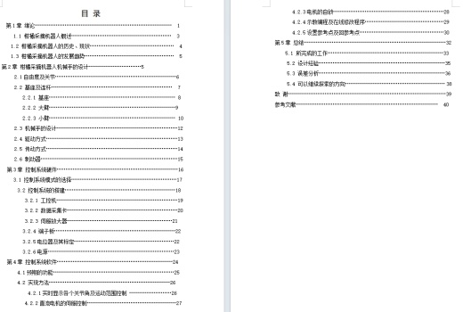 柑橘采摘机机械臂结构设计与计算含13张CAD图缩略图