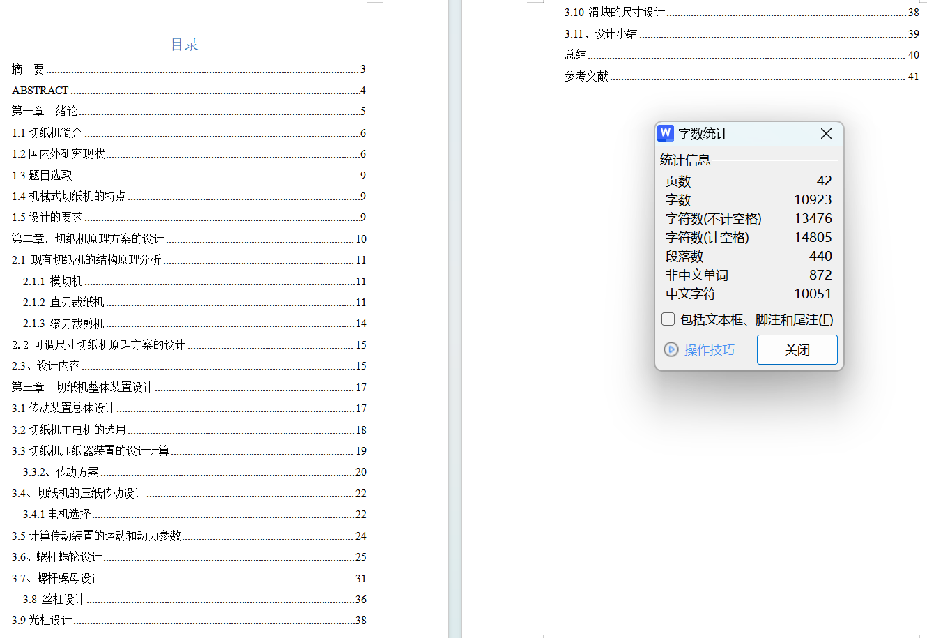 机械式切纸机设计【毕业论文+cad+solidworks+任务书】=========wb100
