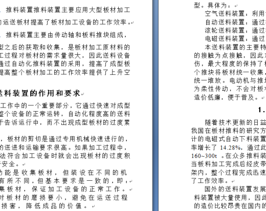 SPT120推料装置缩略图