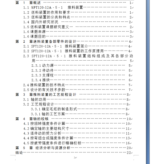 SPT120推料装置缩略图