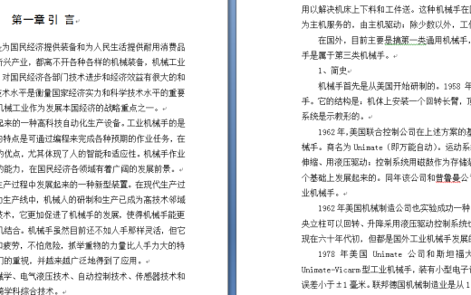 工业机械手设计缩略图