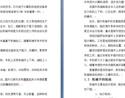 工业机械手设计缩略图