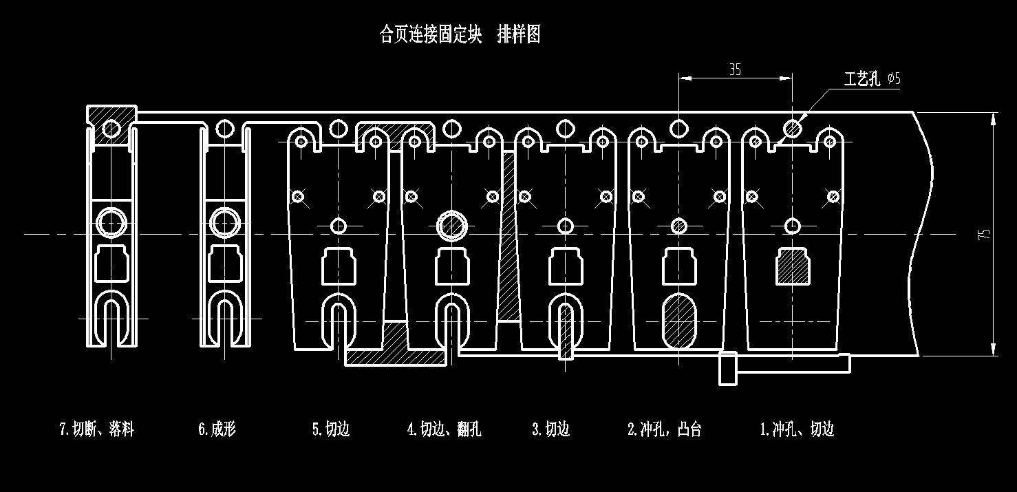 合页连接固定块级进模（CAD图+UG三维）