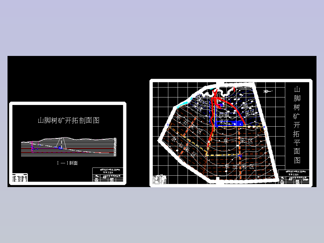 山脚树矿1.2 Mt-a新井设计（含图纸）