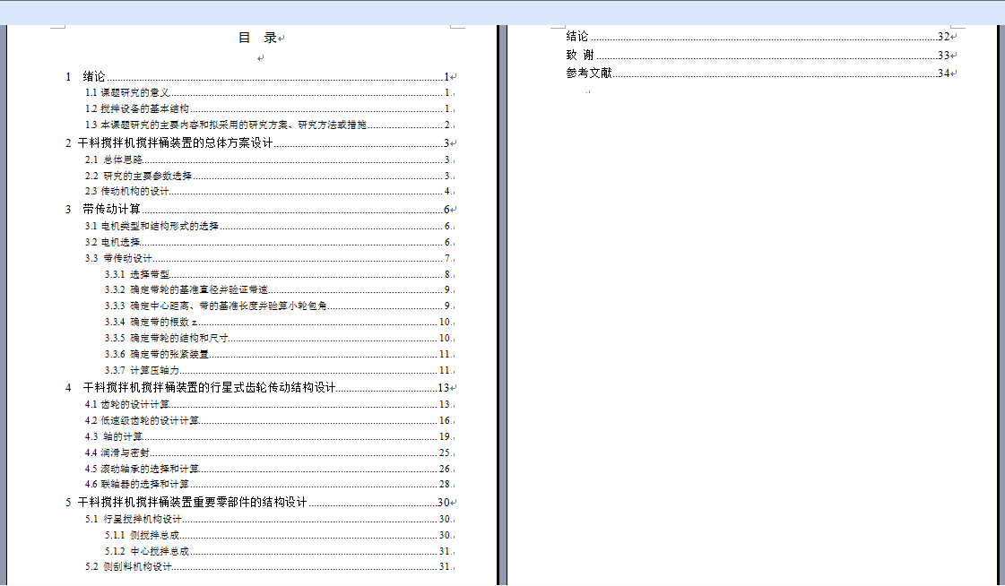 立式电动搅拌机设计及建模【含三维图+CAD图+文档】