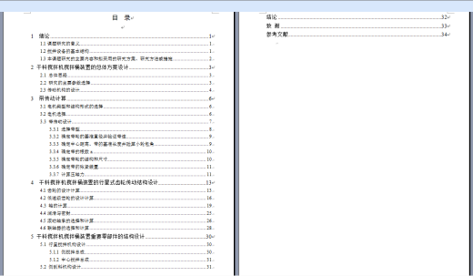 立式电动搅拌机设计及建模【含三维图+CAD图+文档】缩略图