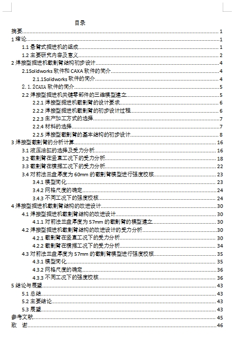 焊接型悬臂式掘进机截割臂的结构设计含11张CAD图