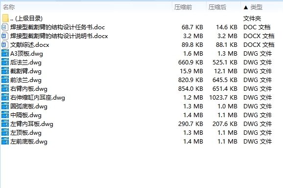 焊接型悬臂式掘进机截割臂的结构设计含11张CAD图