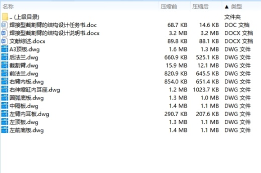 焊接型悬臂式掘进机截割臂的结构设计含11张CAD图缩略图