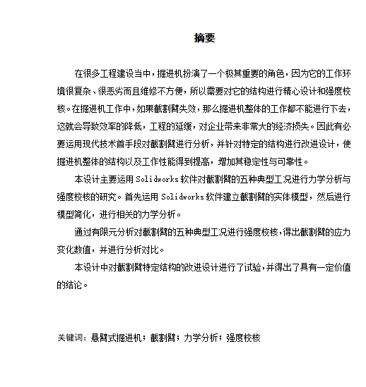 焊接型悬臂式掘进机截割臂的结构设计含11张CAD图