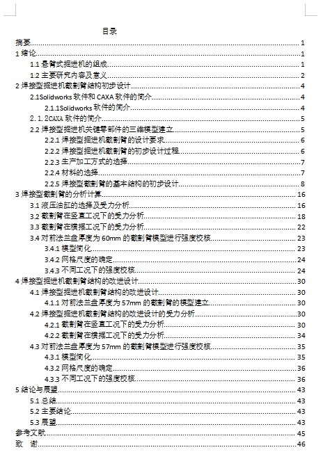焊接型悬臂式掘进机截割臂的结构设计含11张CAD图缩略图